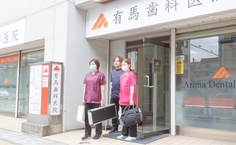有馬歯科医院